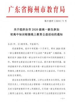 广告|广东梅州借助杭州铭师堂升学e网通平台，为高一新生暑期成长赋能