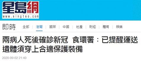 两病人死亡后确诊感染新冠肺炎,香港累计共93名确诊患者离世