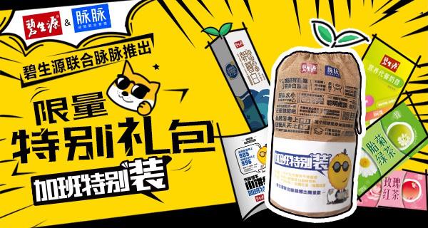 广告|第六届金梧奖圆满收官 碧生源连获两项年度营销大奖