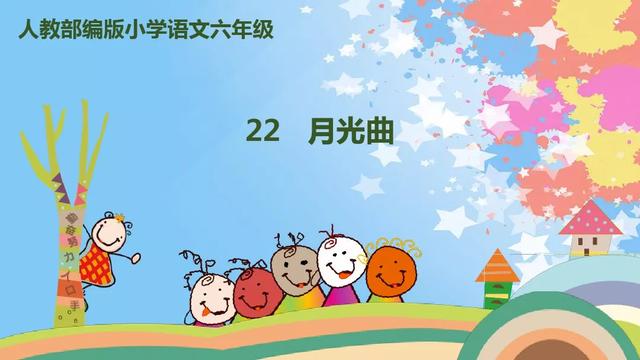 《月光曲》教学内容ppt课件图片预习-跟我学语文