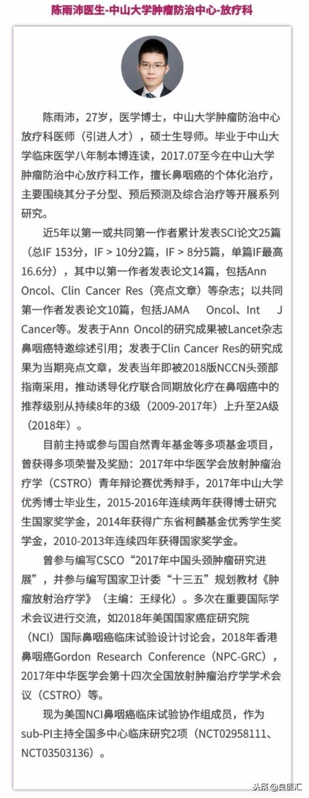 陈雨沛医生如何发现鼻咽癌早期的蛛丝马迹呢