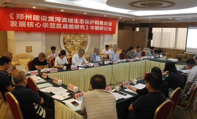 郑州建设黄河流域生态保护和高质量发展核心示范区战略研讨会召开(图3)