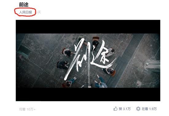 “2020年轻人前途”成爆点 人民日报等党央媒热议引发全民关注