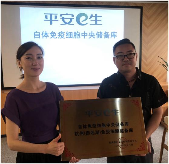 平安e生，杭州启幕——御湘湖免疫储存库正式启动