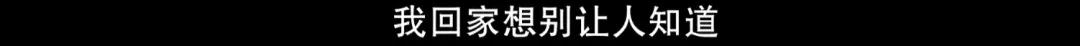 连上厕所都被村民跟踪，大衣哥忍了10年依然不想离开家乡