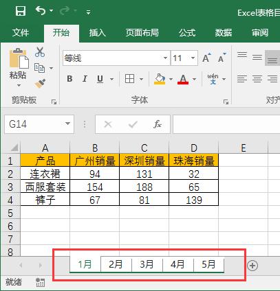 Excel小技巧：快速生成表格目录