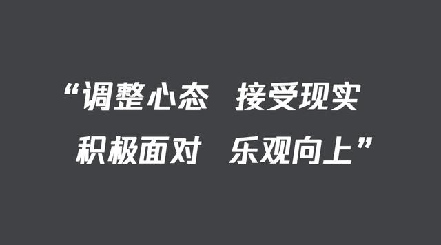 调整心态,带动员工心态,积极面对思量目前的情况,我们的驾校校长首先