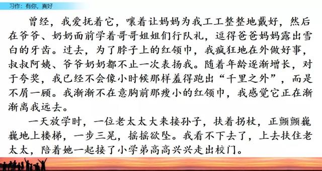 有你 真好 习作指导与范文 跟我学语文