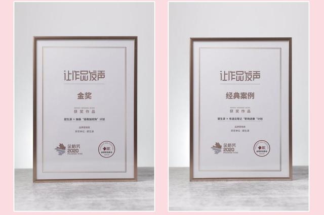 广告|第六届金梧奖圆满收官 碧生源连获两项年度营销大奖