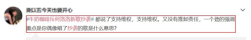 男团新歌抄袭爆红民谣单曲，正主维权反倒被骂上热搜