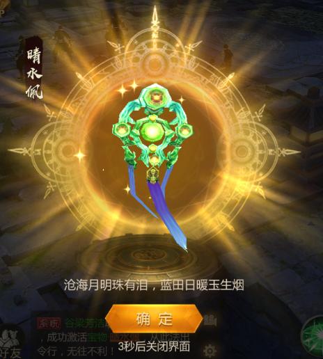 《长安十二时辰》手游宝物系统玩法介绍-小游戏,210小游戏,小游戏大全