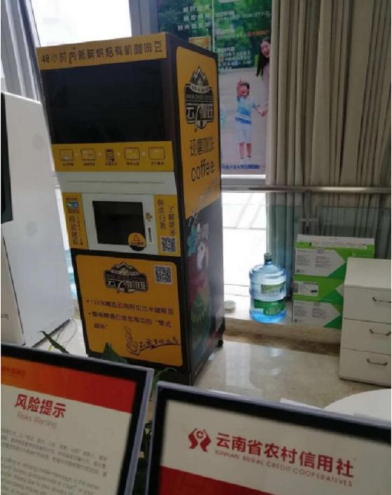 云7自助咖啡机强势入驻云南昆明市农村信用合作社