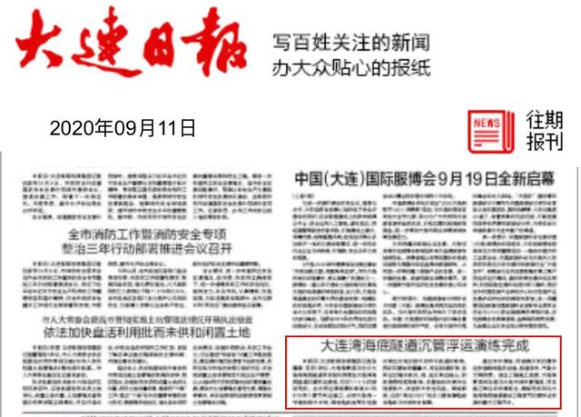 大连日报中国水运报头版光明网