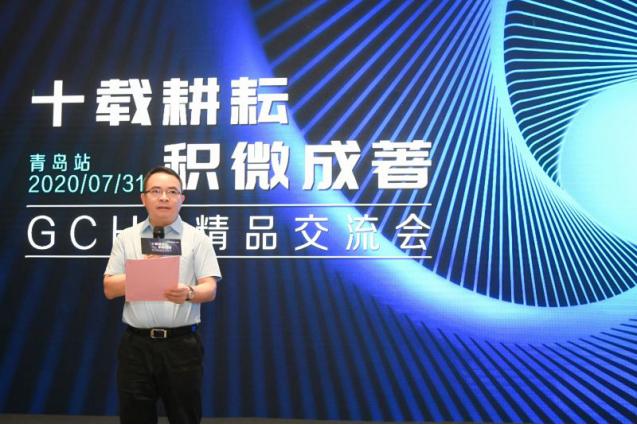 GCHV全国精品交流会正式启航，首站走进青岛