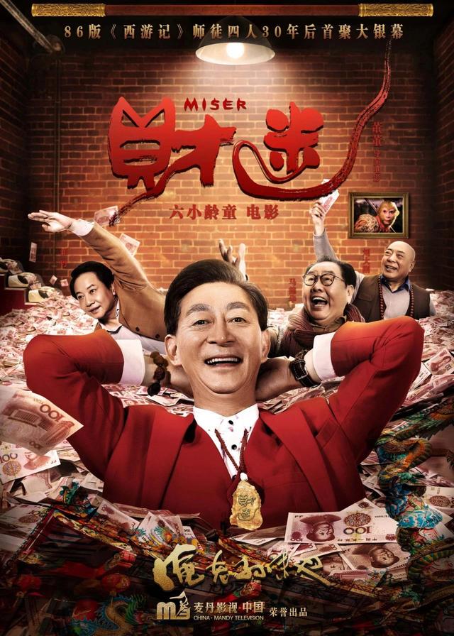 六小龄童找回师徒四人拍电影，结果整出了豆瓣2.6分的大制作…