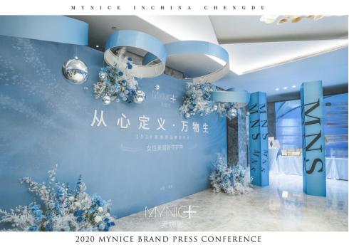 王耀庆毛俊杰出席麦娜思品牌发布会 共同守护女性肌肤健康