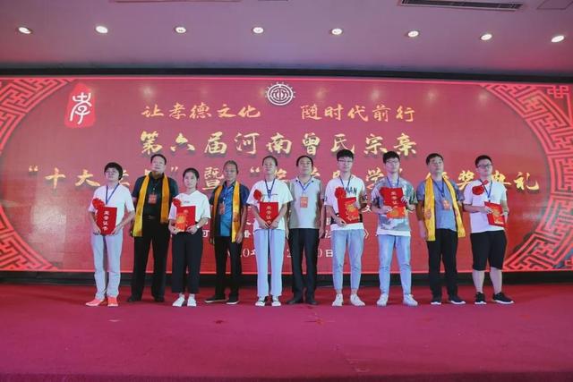 第六届河南省曾氏宗亲十大孝星暨奖学助学颁奖典礼成功举办(图28)
