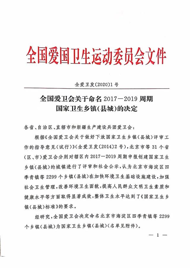 大好消息!稷山县翟店镇喜获