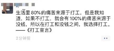 打工宣言“我选择打工”走红，网友：言之有理，不得不赞同！