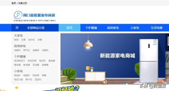 周口新能源家电网是中国最老牌的垂直型电器门户网站