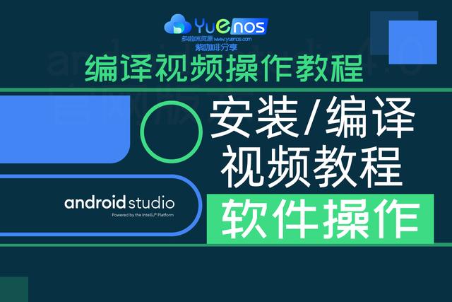 android-studio4.2/4.0安卓前端编译/萝卜前端编译视频操作教程+汉化操作最详细的视频教程|紫咖啡小站