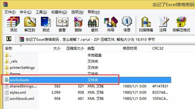 Excel表格忘记了密码，怎么破解？