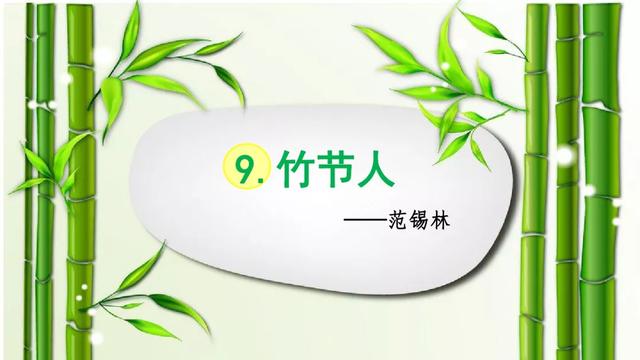 《竹节人》教学内容ppt课件图片预习-跟我学语文