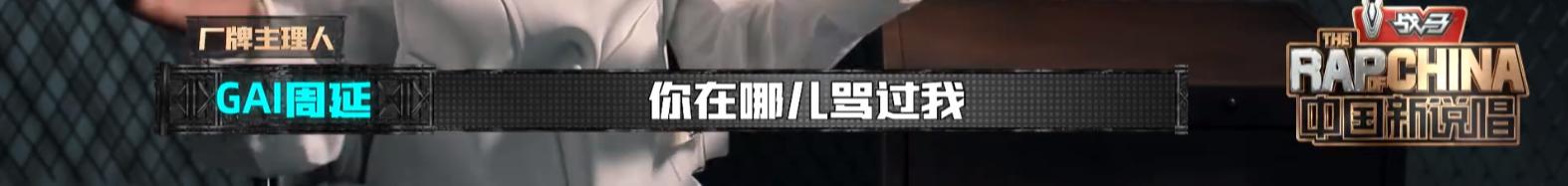 闹过Beef的都成了兄弟，《新说唱》这是在搞Rapper团建？