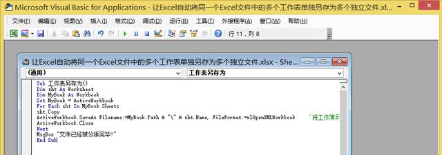 自动将同一个Excel文件中的多个表单独另存为多个独立文件