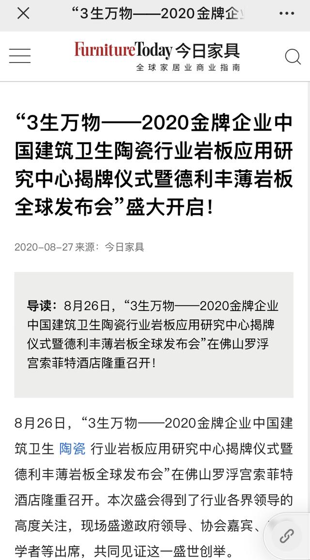 德利豐3mm薄巖板發(fā)布會實力霸屏各大媒體圈！(圖7)