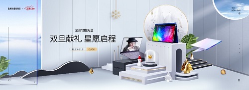 Galaxy Book系列双旦献礼 助你星愿启程(图1)