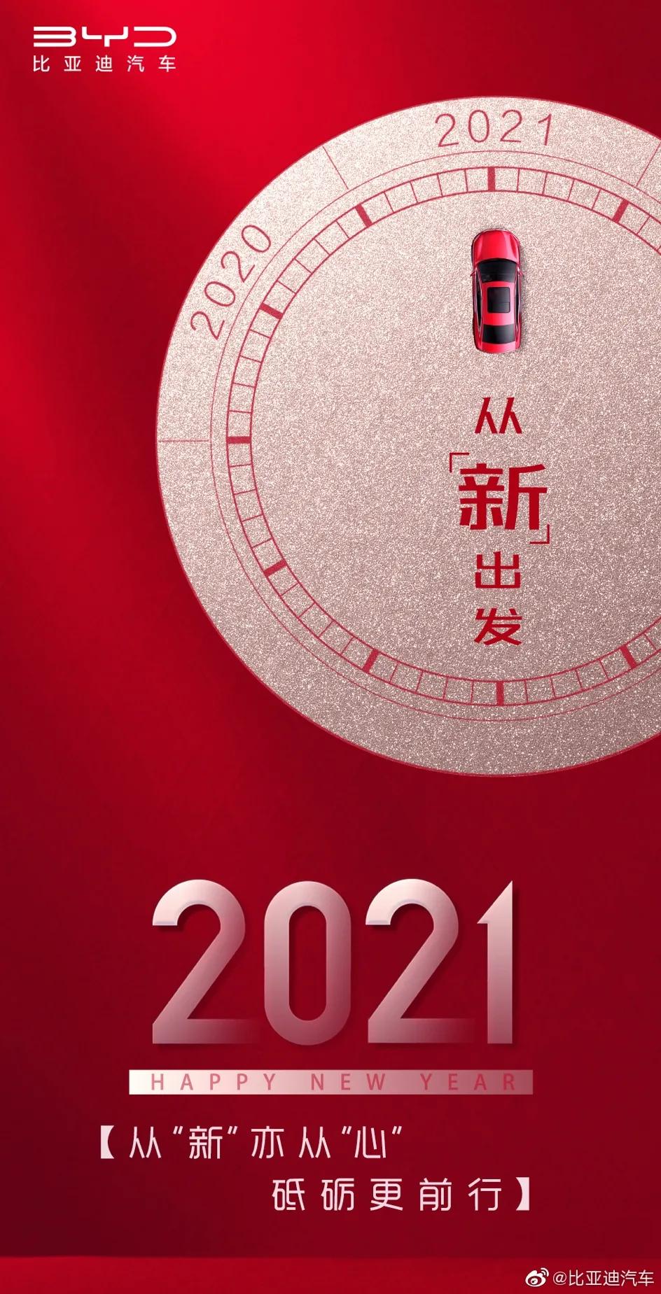 2021年的第一张海报谁家更有创意
