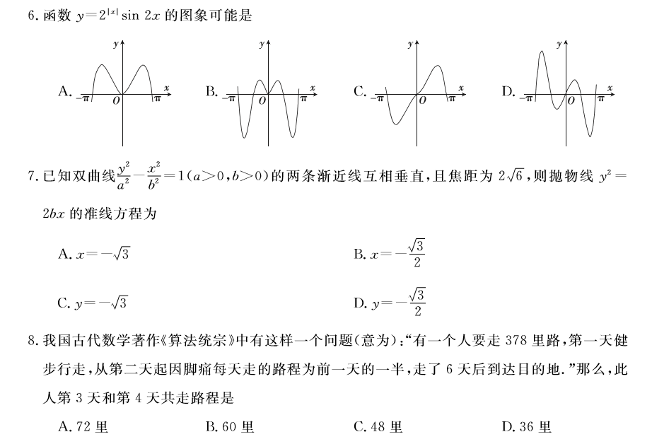 高三联考 21届皖南八校高三联考 文科 数学试题及解析 家长论坛 家长交流社区 北京小升初 北京学区房 北京幼升小幼儿入园门户网站