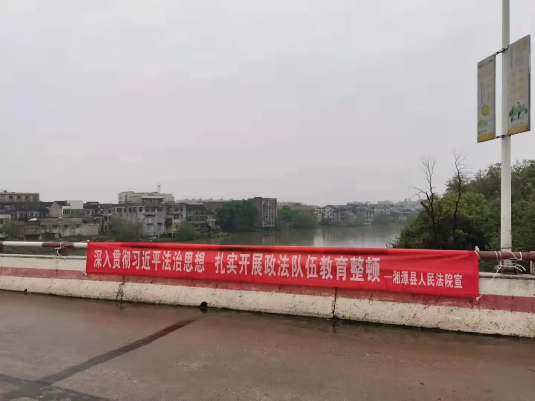 【教育整顿·我为群众办实事】湘潭县法院再掀队伍教育整顿宣传热潮