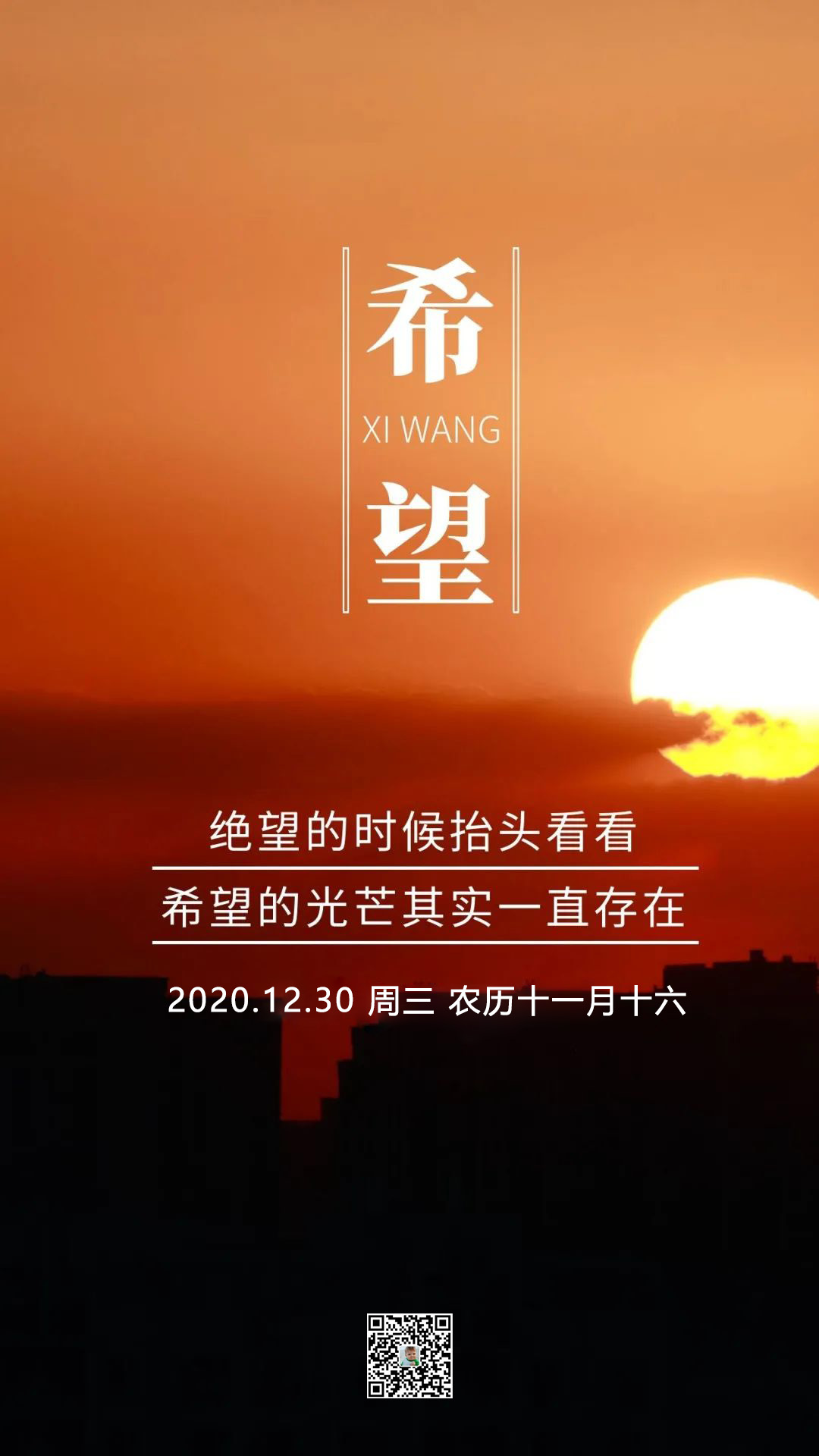 2021倒计时2天早安正能量图片日签带字，句句阳光激励