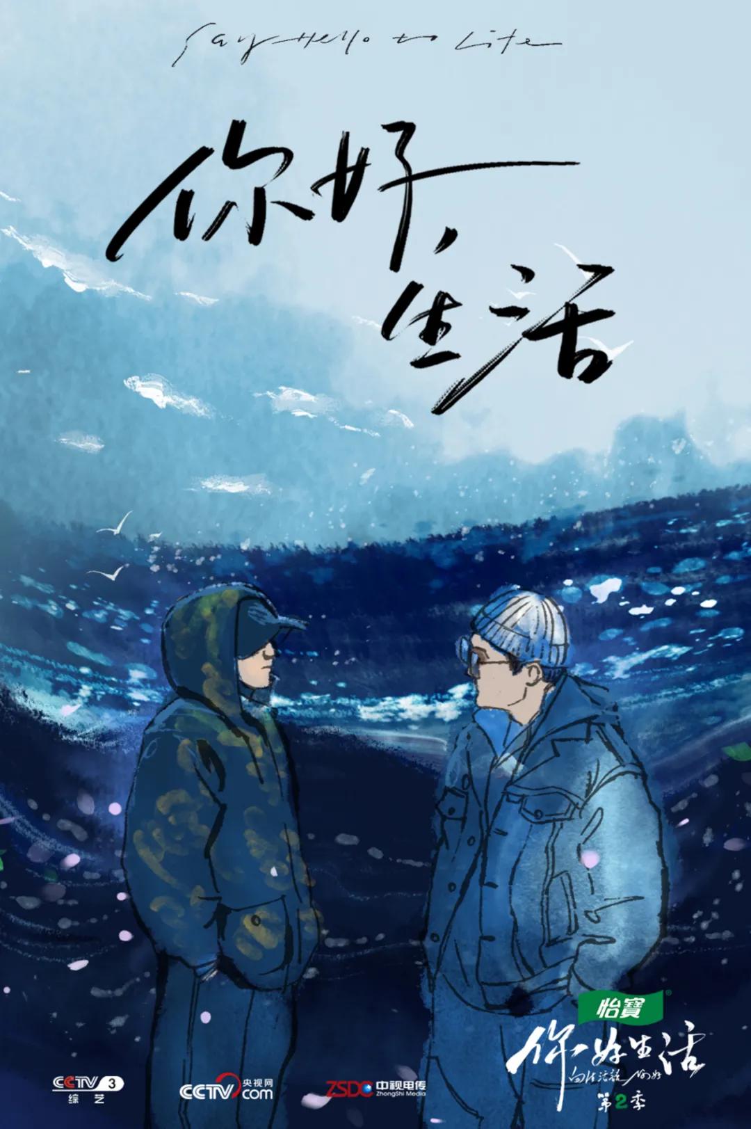 央视你好生活水墨风海报太惊艳了