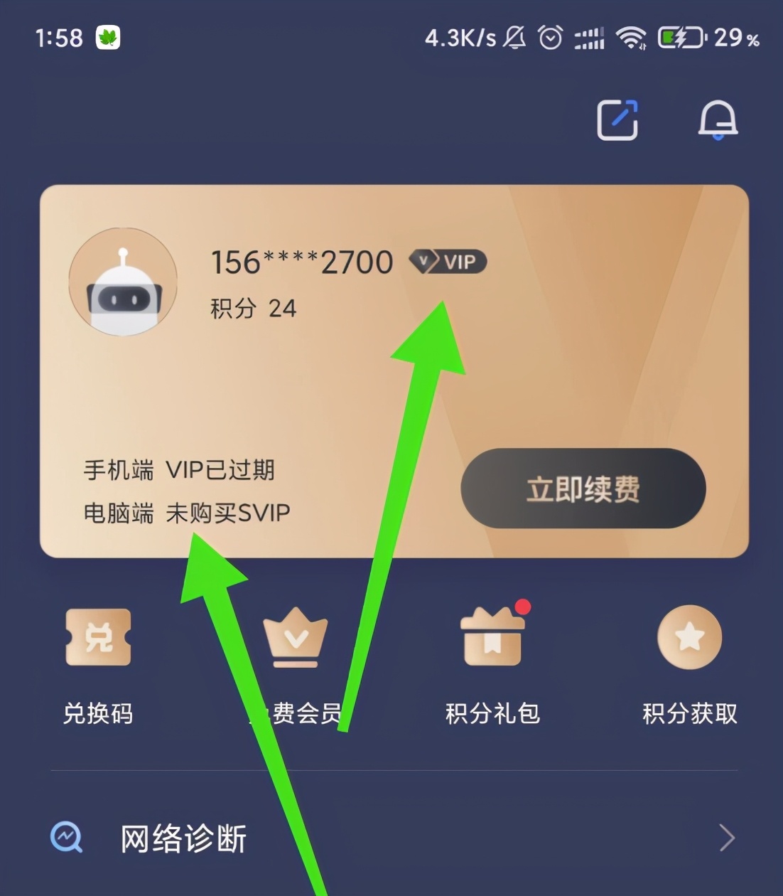 迅游加速器App,SVIP失效后再次解锁,特殊版本可玩外服,直接起飞! 其他软件 第2张-盘仙人 迅游加速器App,SVIP失效后再次解锁,特殊版本可玩外服,直接起飞! 其他软件 第2张