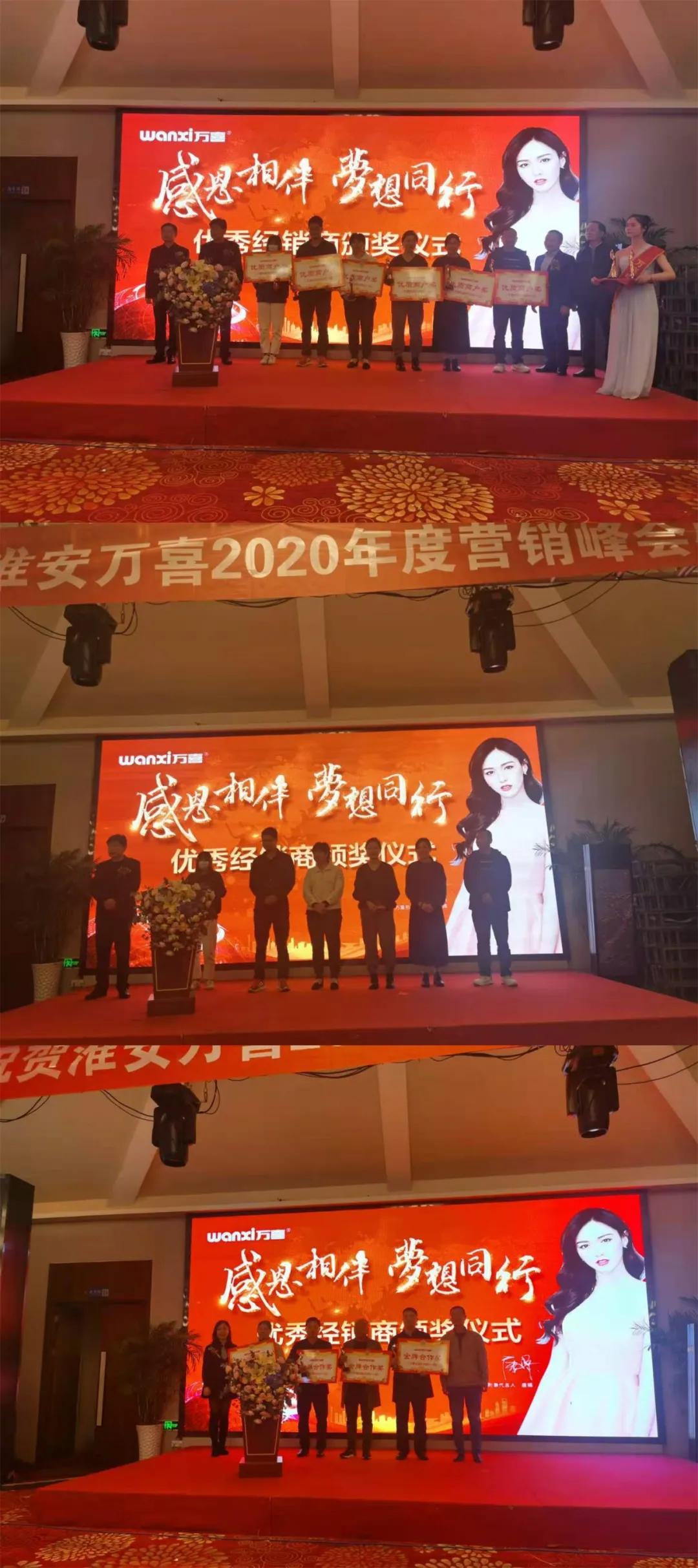 感恩相伴·逐梦同行|聚焦淮安万喜电器2020营销峰会(图5)