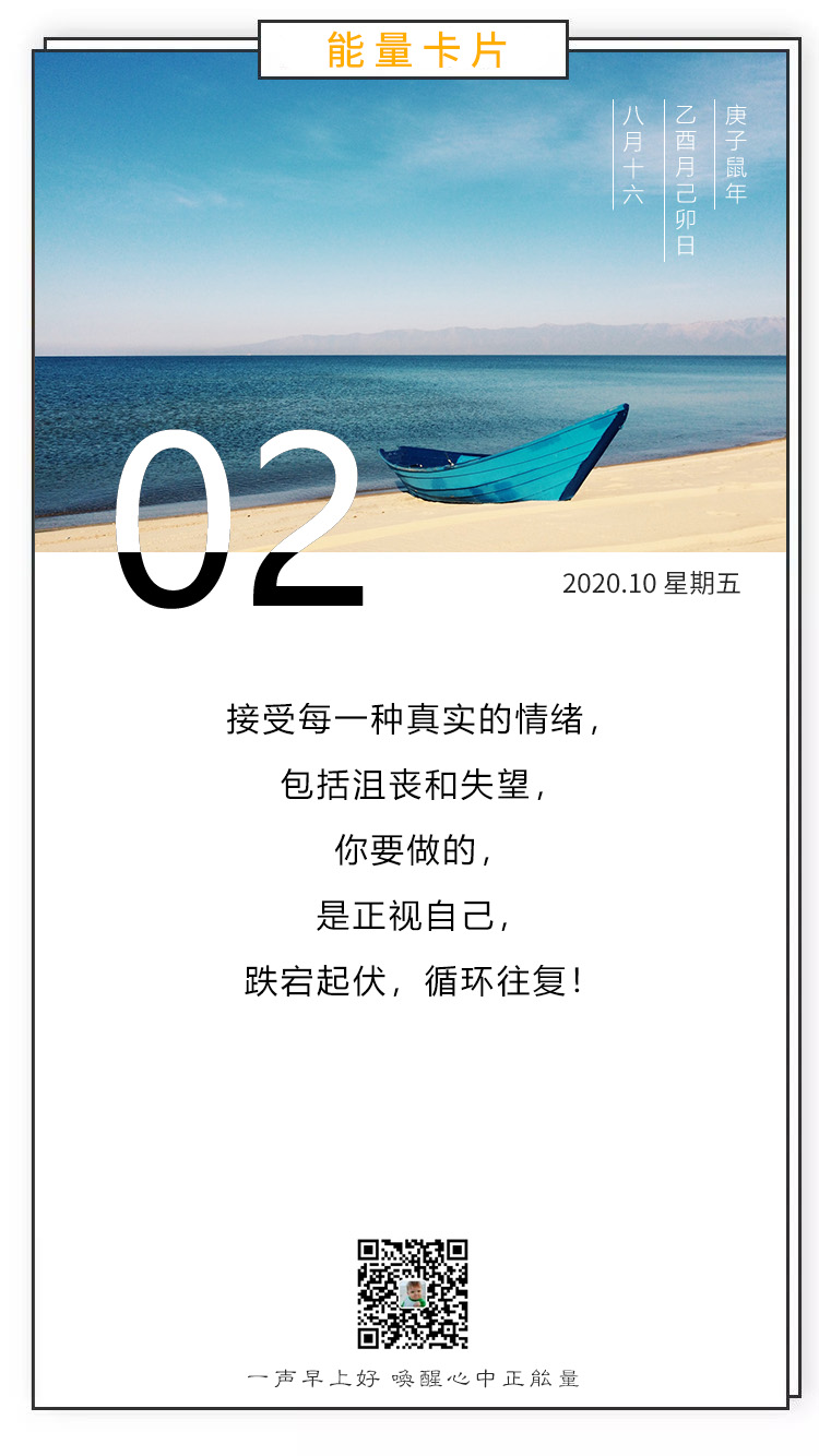 10月早上好励志问候语句，10月2早安日签图片带字