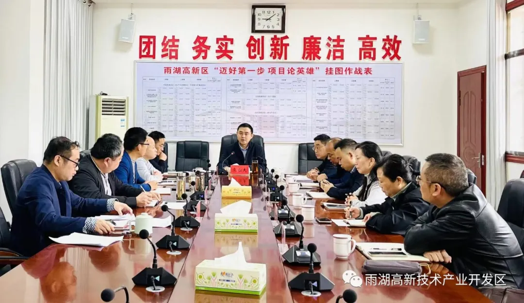 这项工作，雨湖高新区频繁调度部署！
