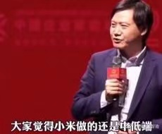 用小米的都是屌丝？小米高管公开说的…