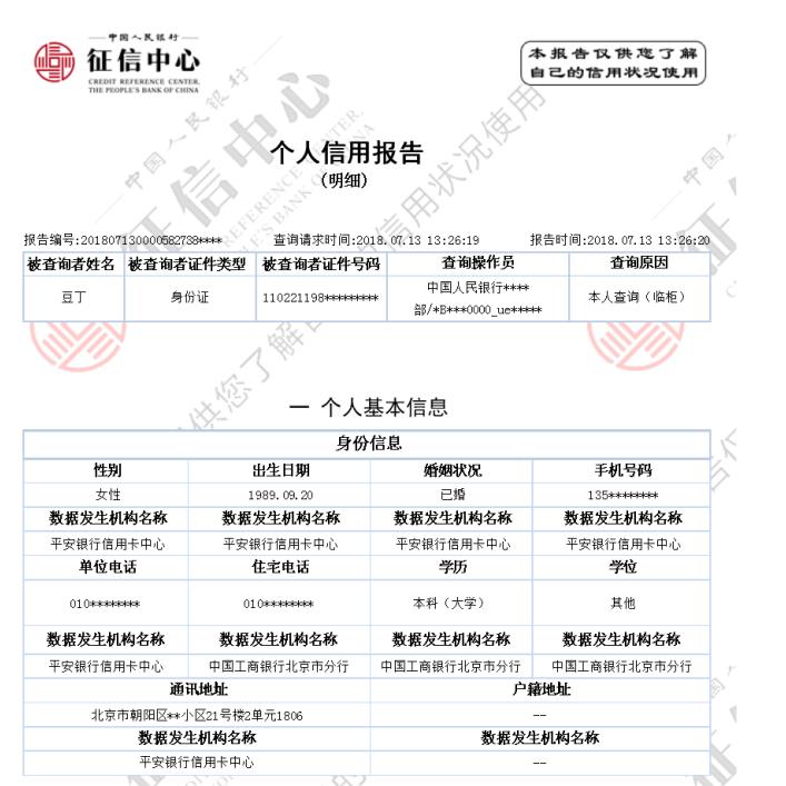申请贷款时 征信报告为何出现 连三累六 的记录 怎么办 征信修复 专业征信洗白申诉方案招商加盟 重庆千彦征信有限公司