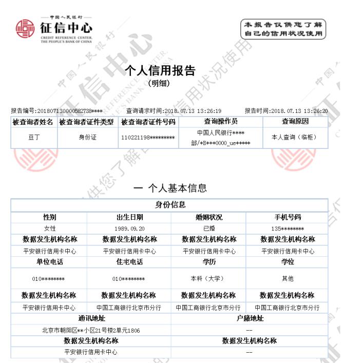 申请贷款时 征信报告为何出现 连三累六 的记录 怎么办 征信修复 专业征信洗白申诉方案招商加盟 重庆千彦征信有限公司