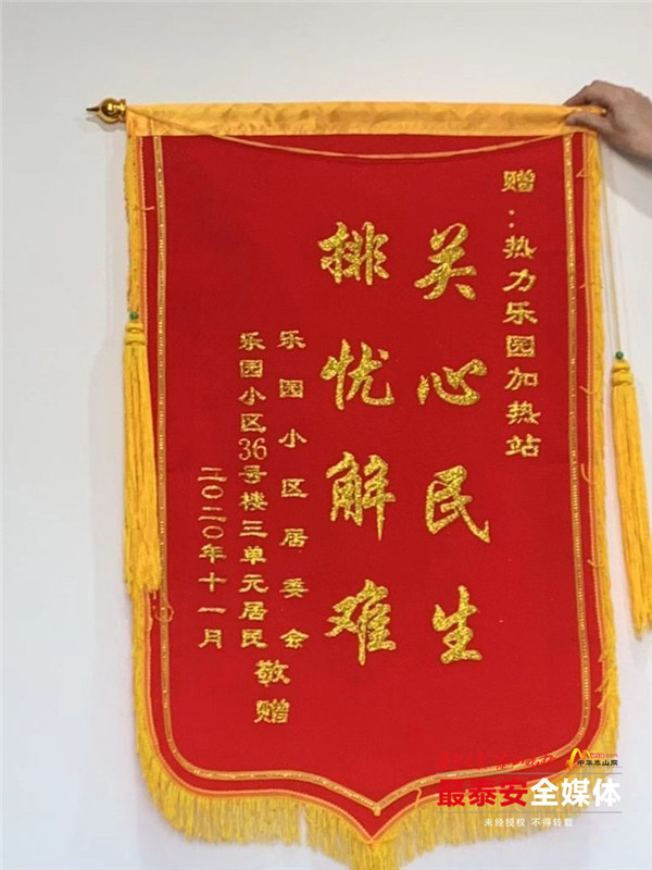 泰山城区热力收到市民感谢锦旗