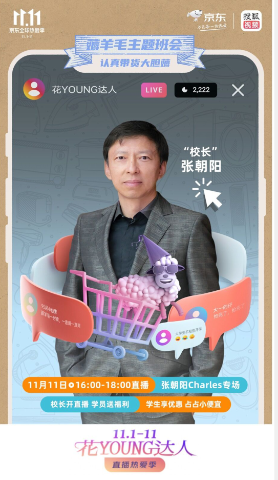 搜狐视频联合京东校园深化价值直播创新带货 点燃双11