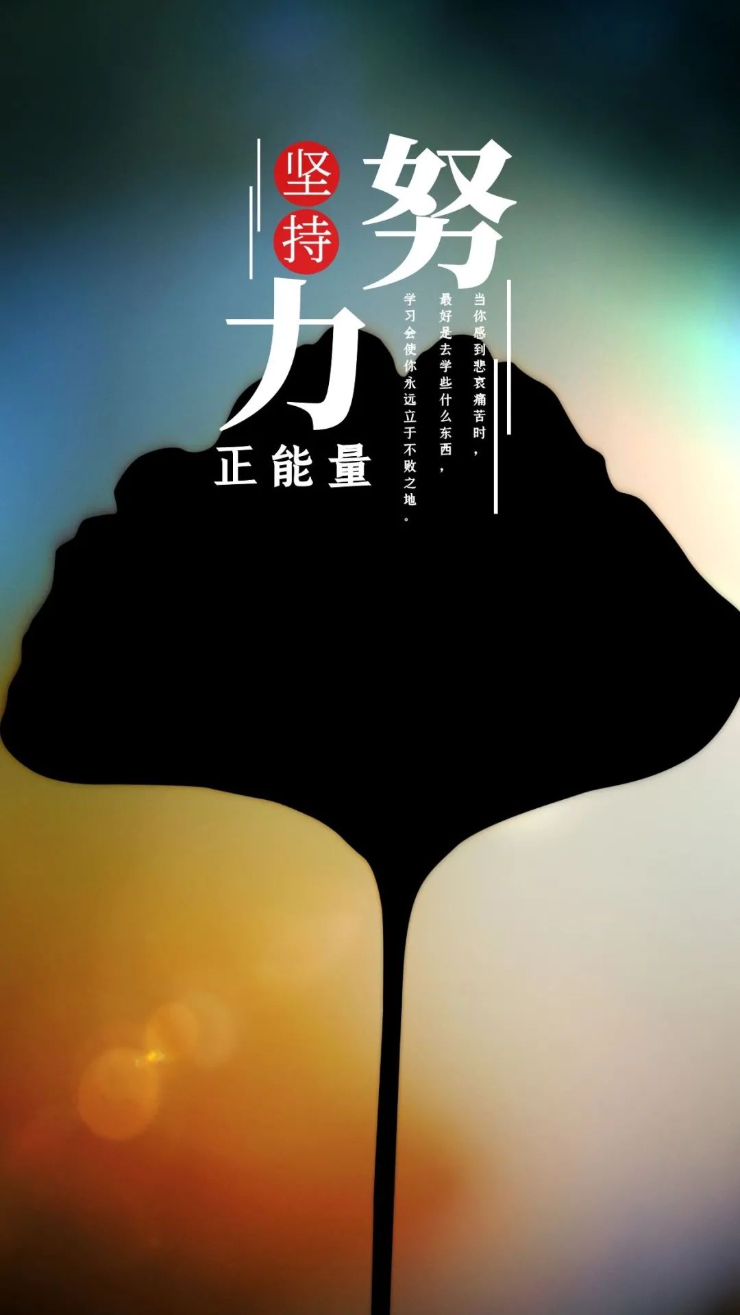 正能量激励早安语图片，极富能量