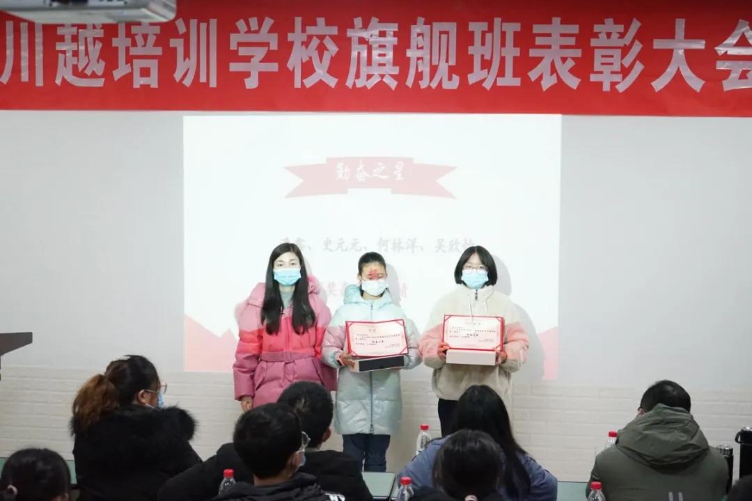 川越培訓學校表彰大會