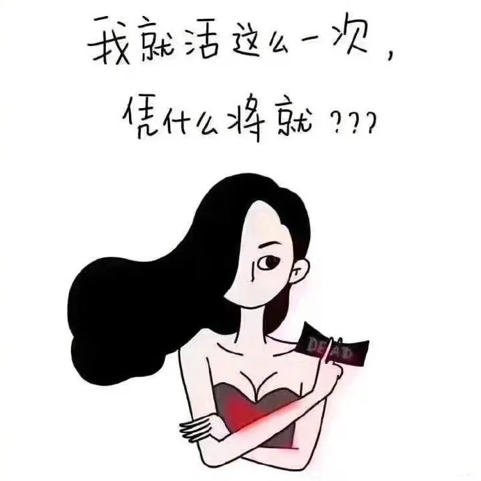 女人励志语录文字图片