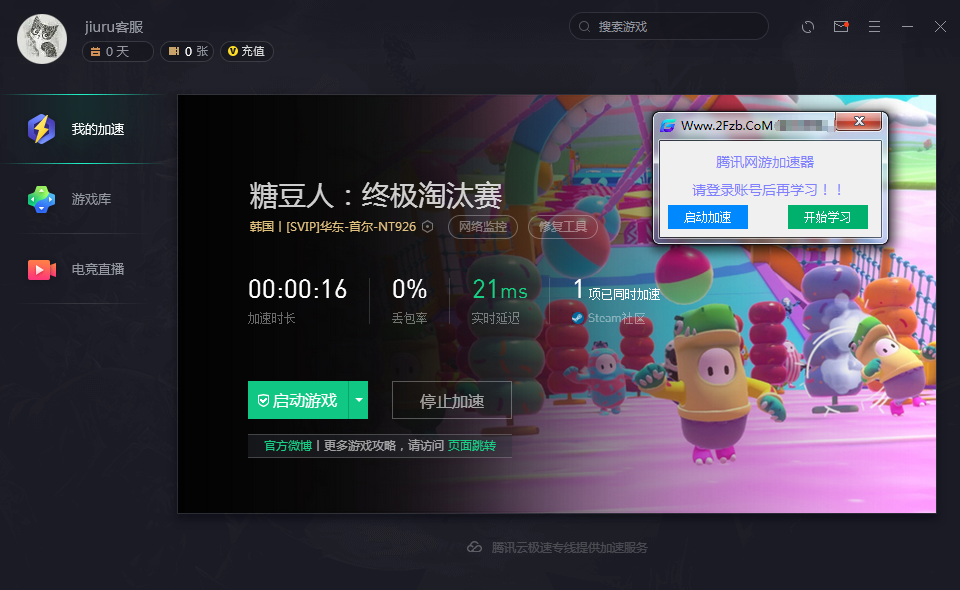TX网游加速器最新破解补丁 TC辅助网www.tcsq1.com7185