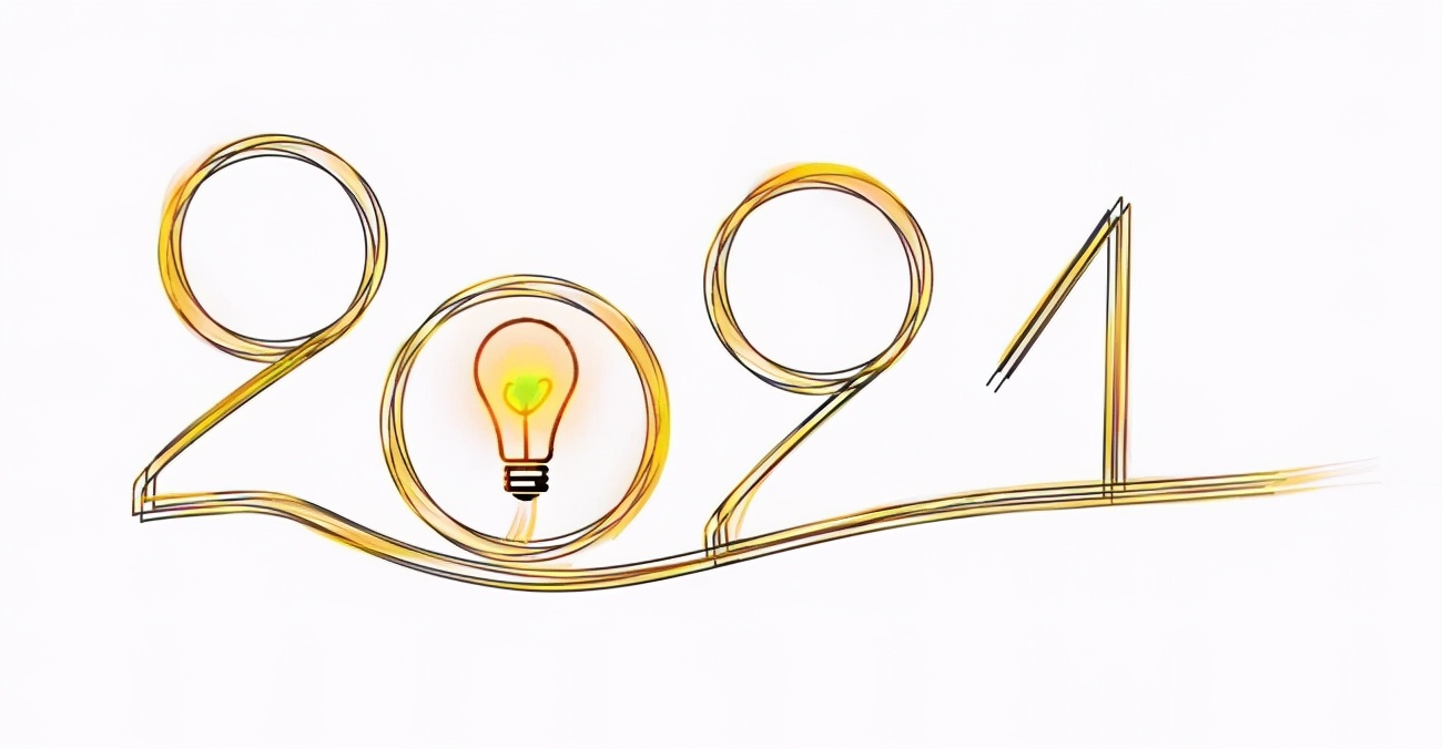 跟2020年说再见，迎接2021年的文案句子配图片